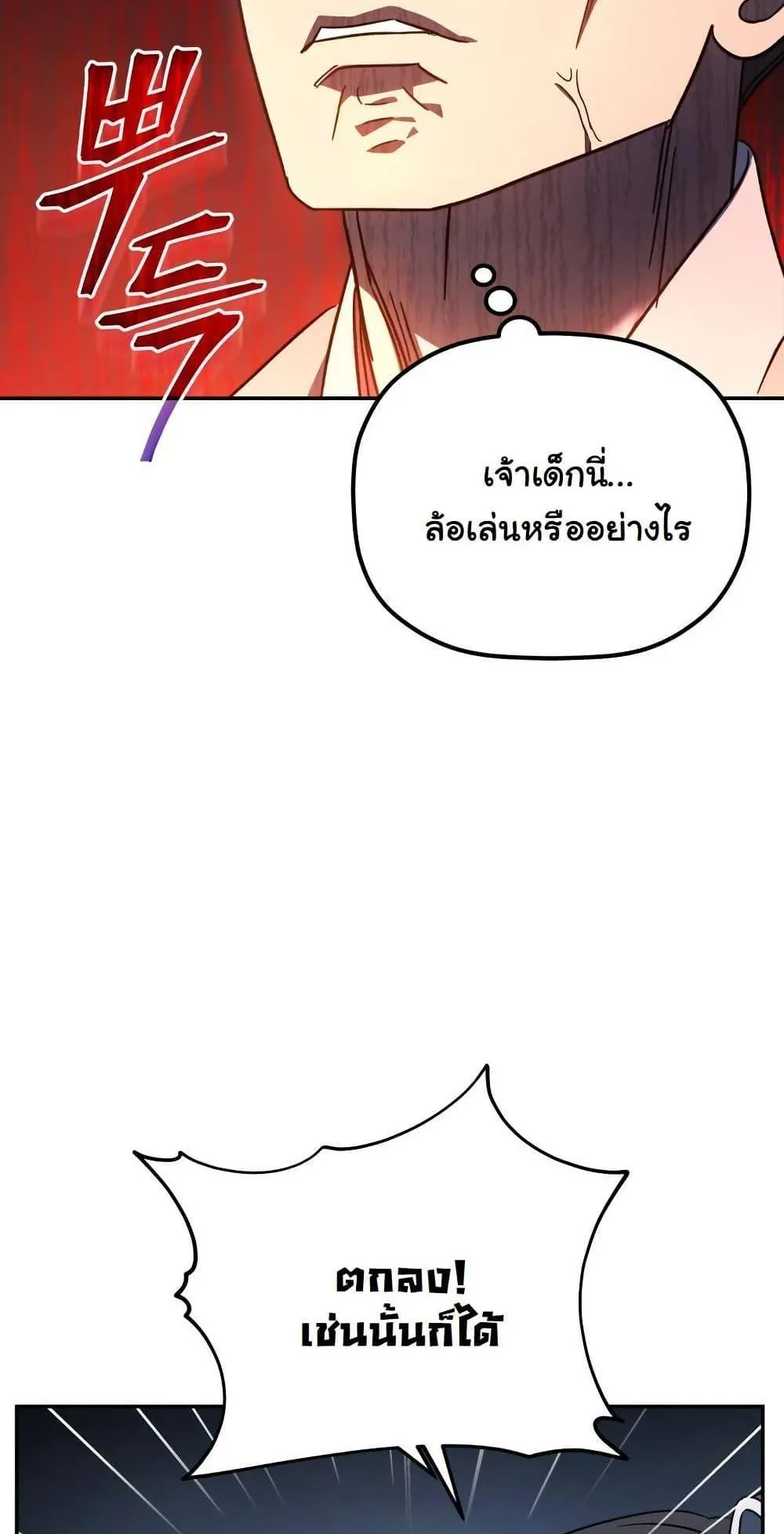 The Youngest Son of the Eunhae Sangdan ตอนที่ 2 หน้า 70