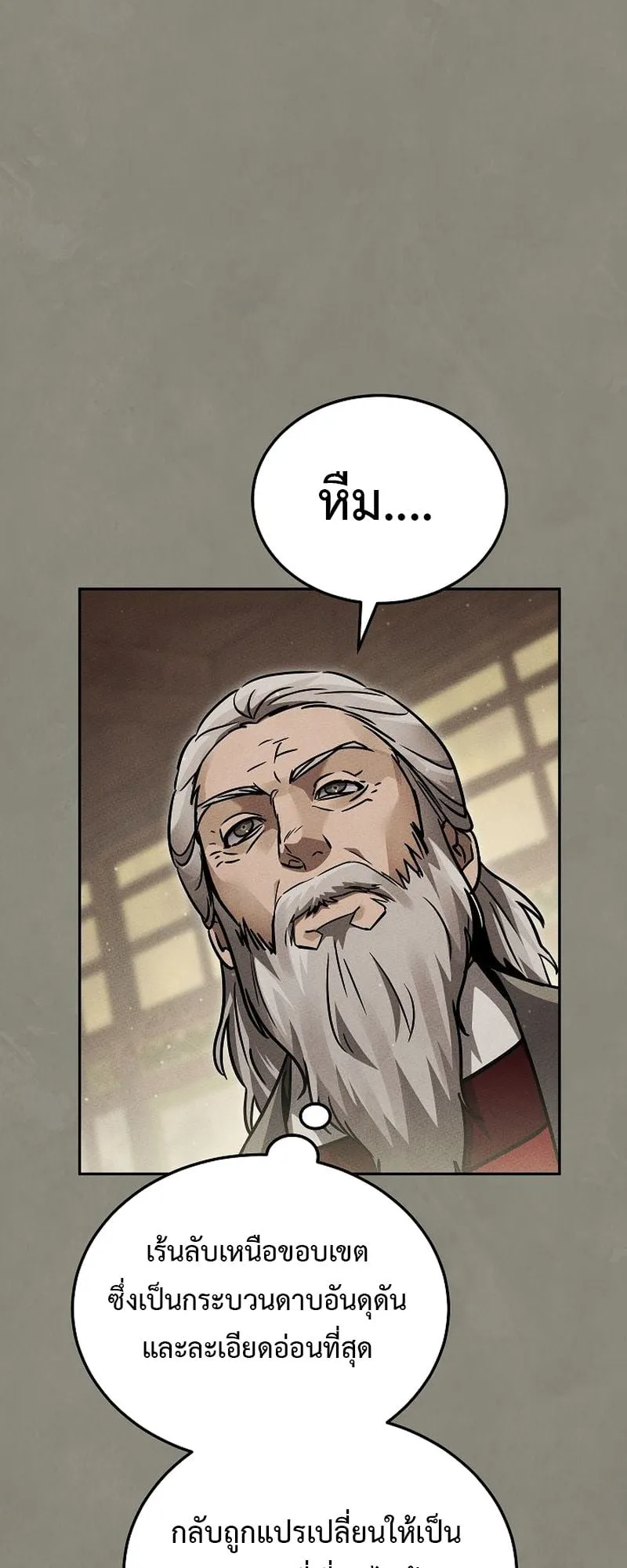 The Divine Demon’s Grand Ascension ตอนที่ 12 หน้า 28
