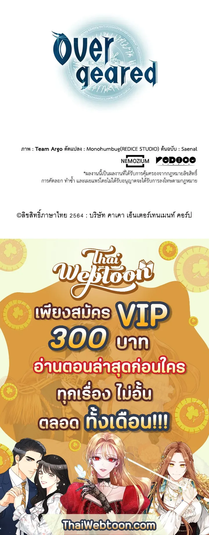 Overgeared ตอนที่ 83 หน้า 80