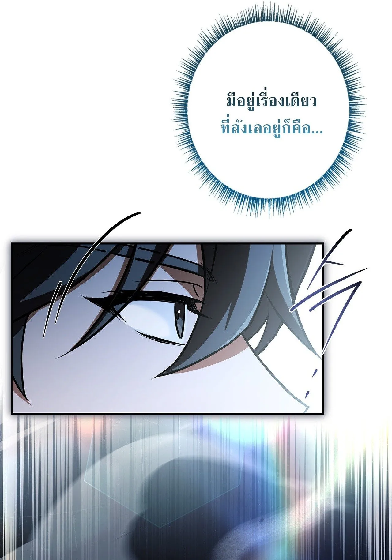 Only I Have an EX-Grade Summon ตอนที่ 36 หน้า 46