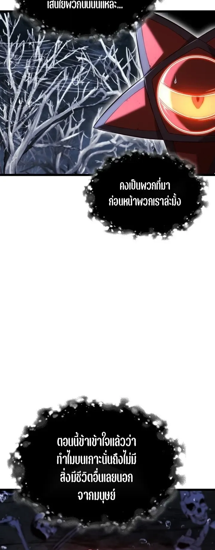 Revenge of the Iron-Blooded Sword Hound ตอนที่ 169 หน้า 45