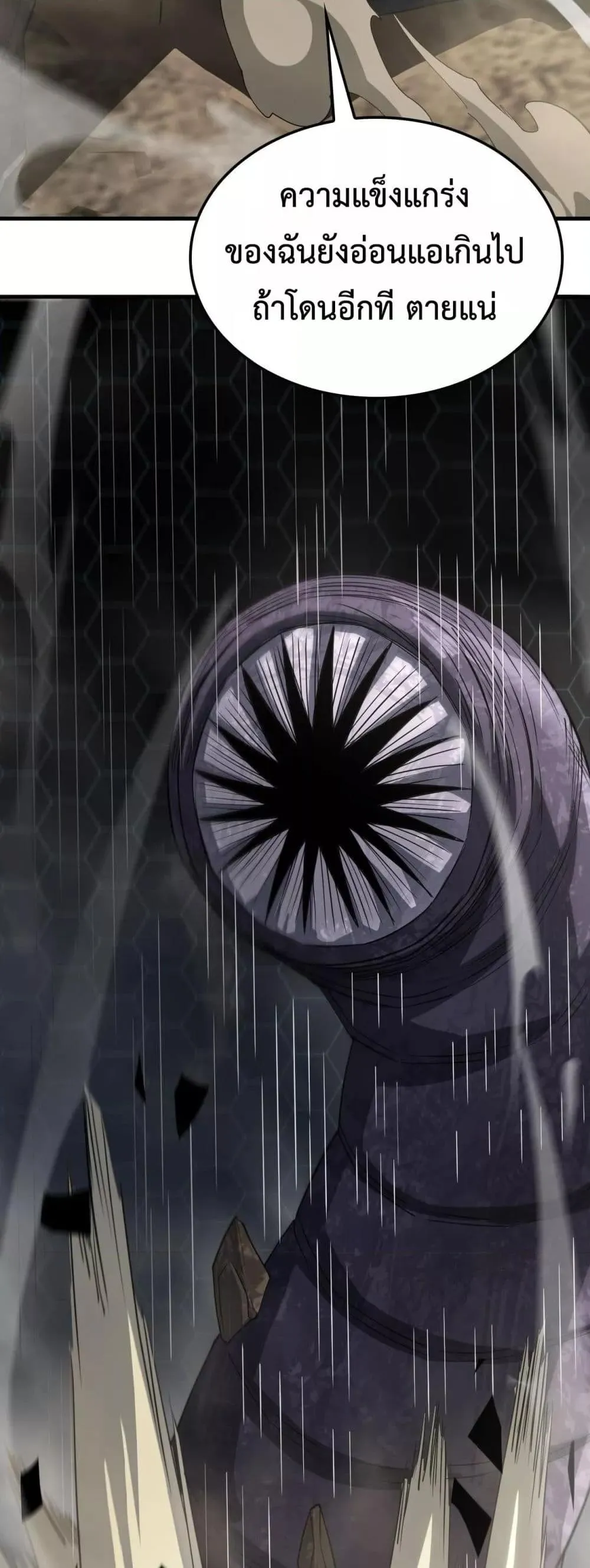 Doomsday Sword God ตอนที่ 39 หน้า 34