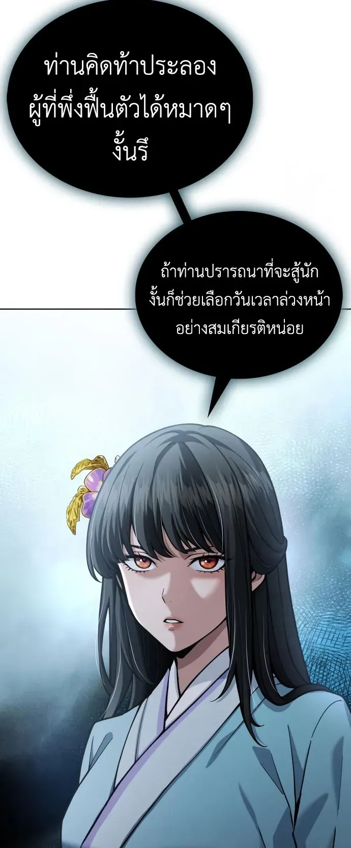 Regression of the Yong Clan Heir ตอนที่ 18 หน้า 11