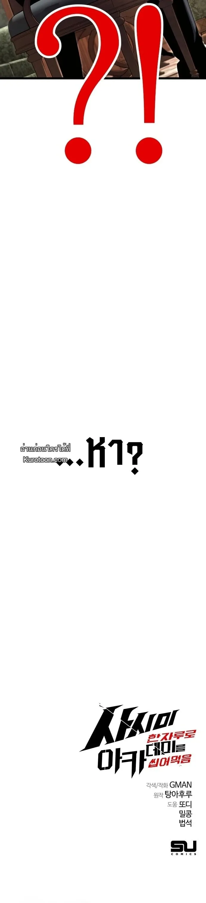 I Took Over The Academy With a Single Sashimi Knife ตอนที่ 50 หน้า 81
