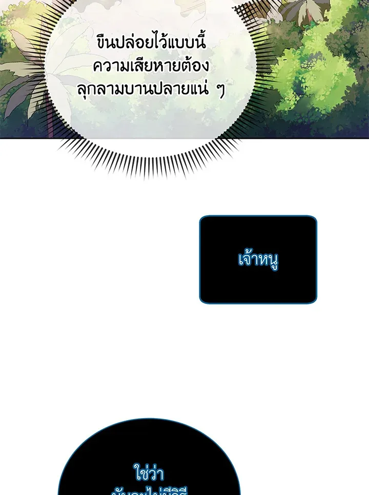 Necromancer Academy’s Genius Summoner Chapter 83 หน้า 7