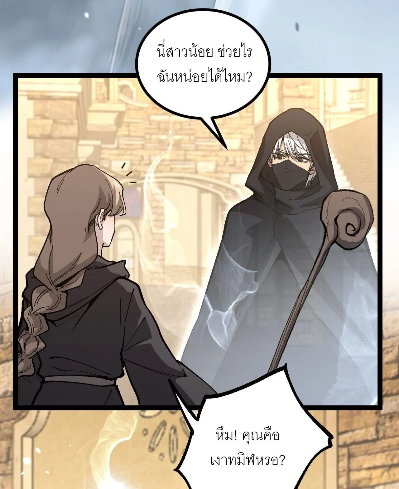 God-level Assassin, I Am the Shadow ตอนที่ 15 หน้า 41