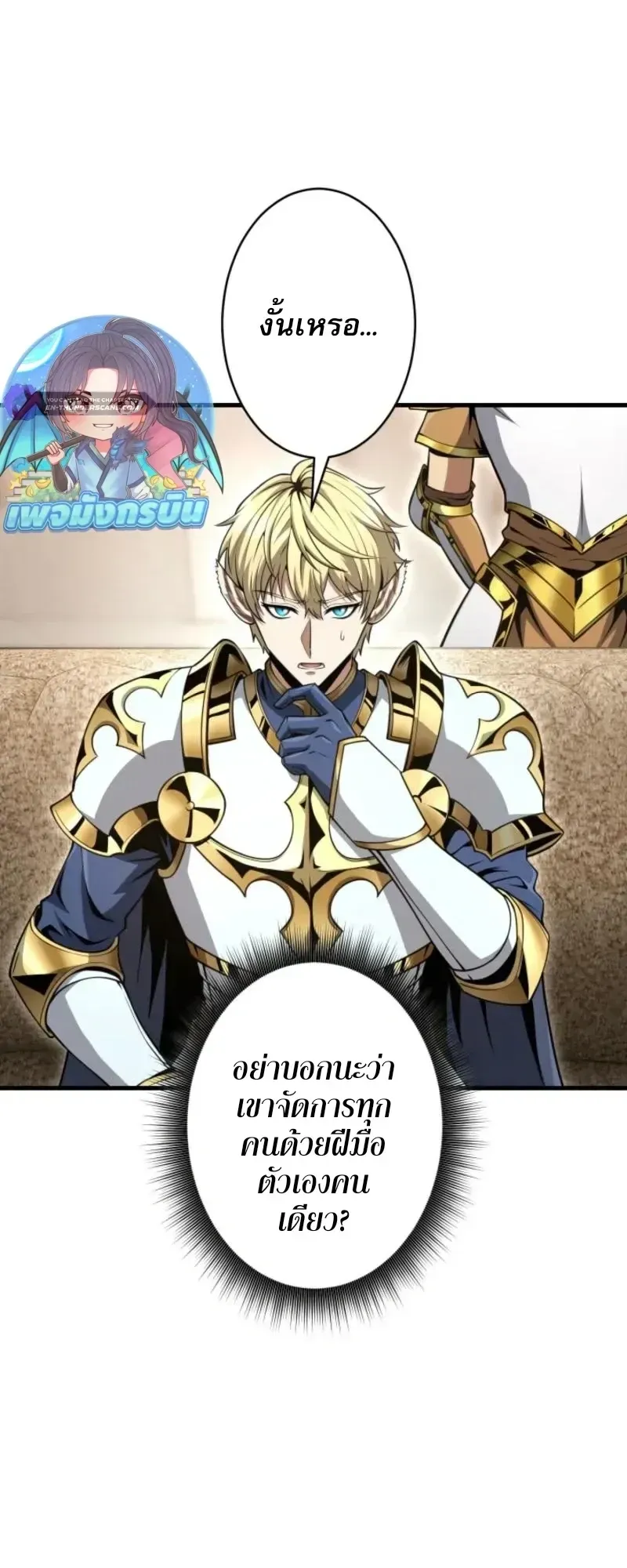 100 Million Years Later The Ultimate Weapon Return ตอนที่ 11 หน้า 28