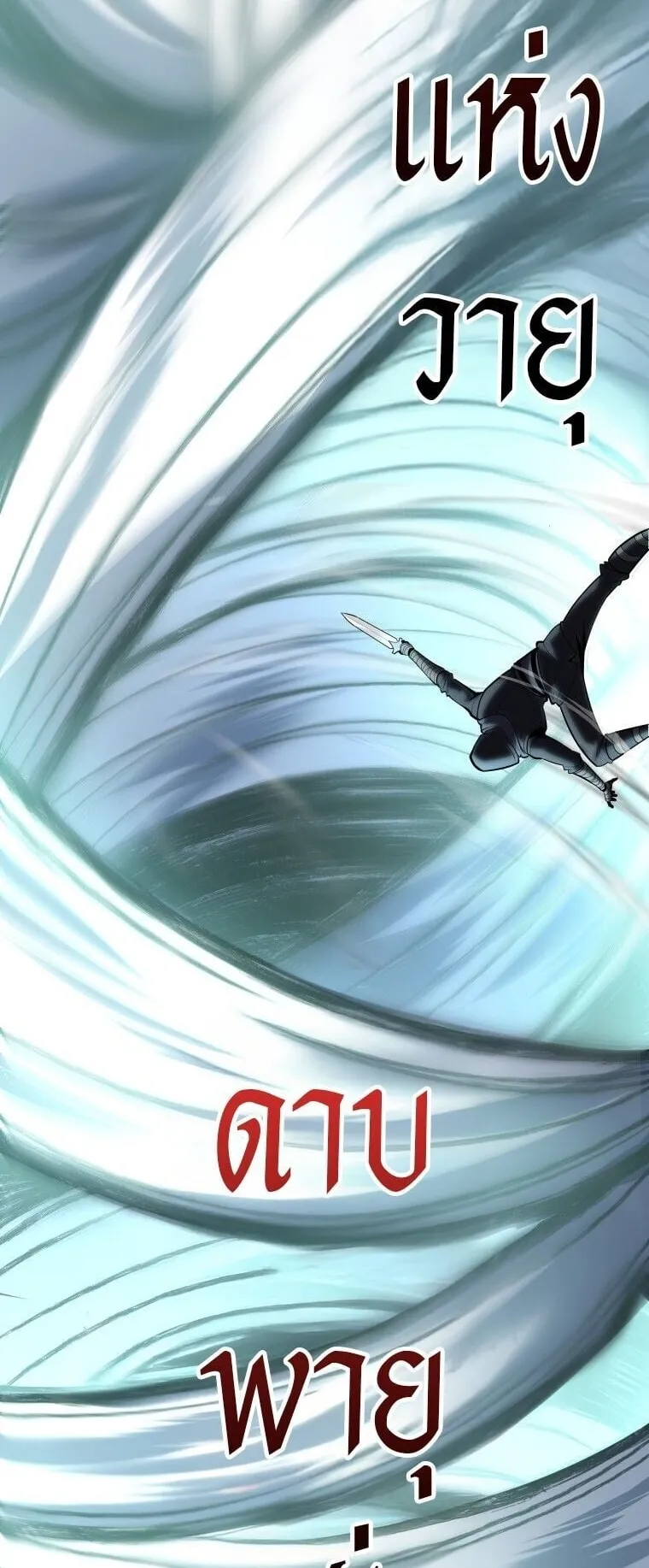 A Dragonslayer’s Peerless Regression ตอนที่ 55 หน้า 93
