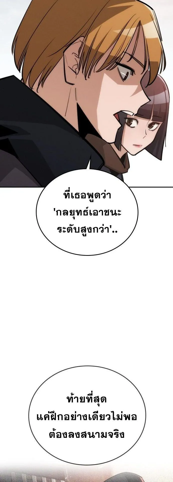 The Regressor Only Protects Me ตอนที่ 33 หน้า 38