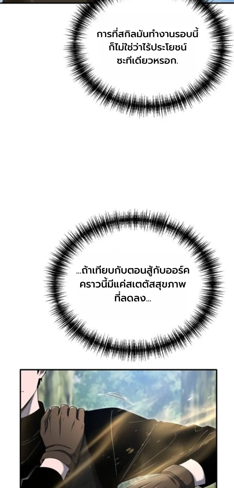 Apocalypse Veteran ตอนที่ 9 หน้า 6