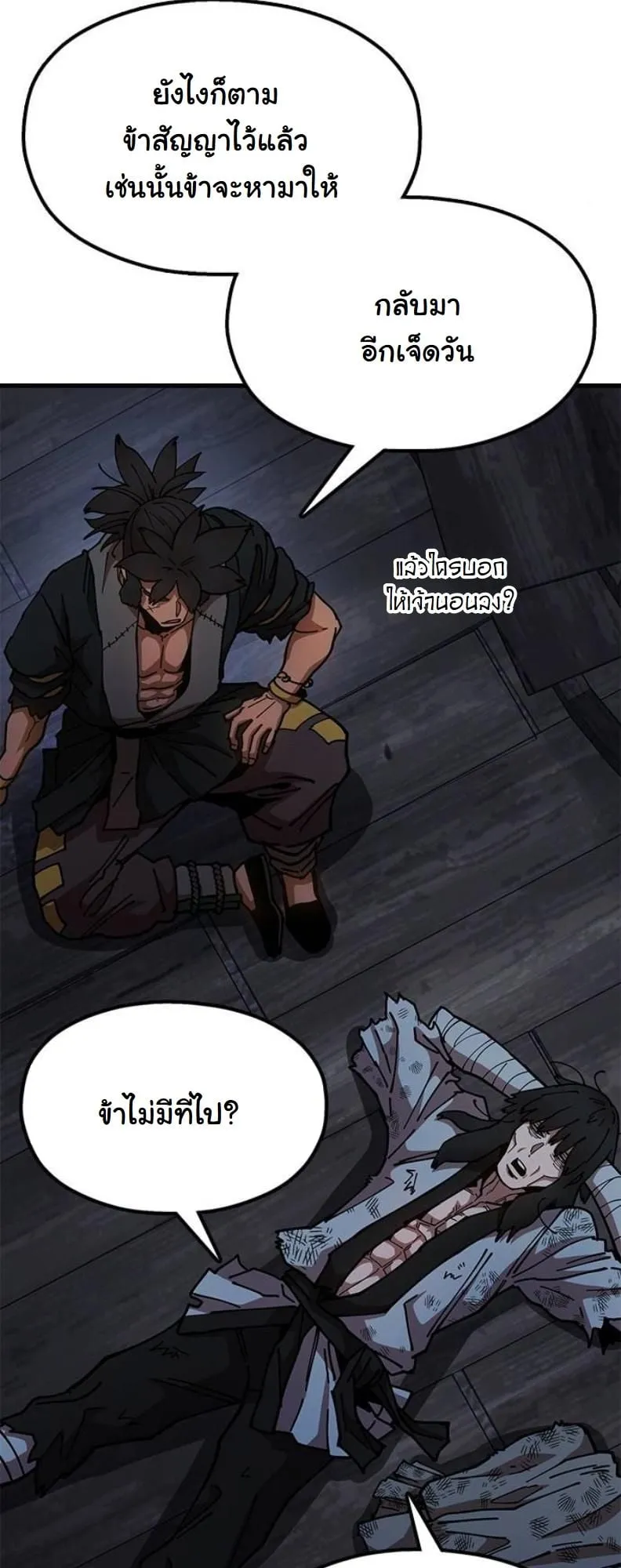 Chronicles of the Lazy Sovereign ตอนที่ 4 หน้า 122
