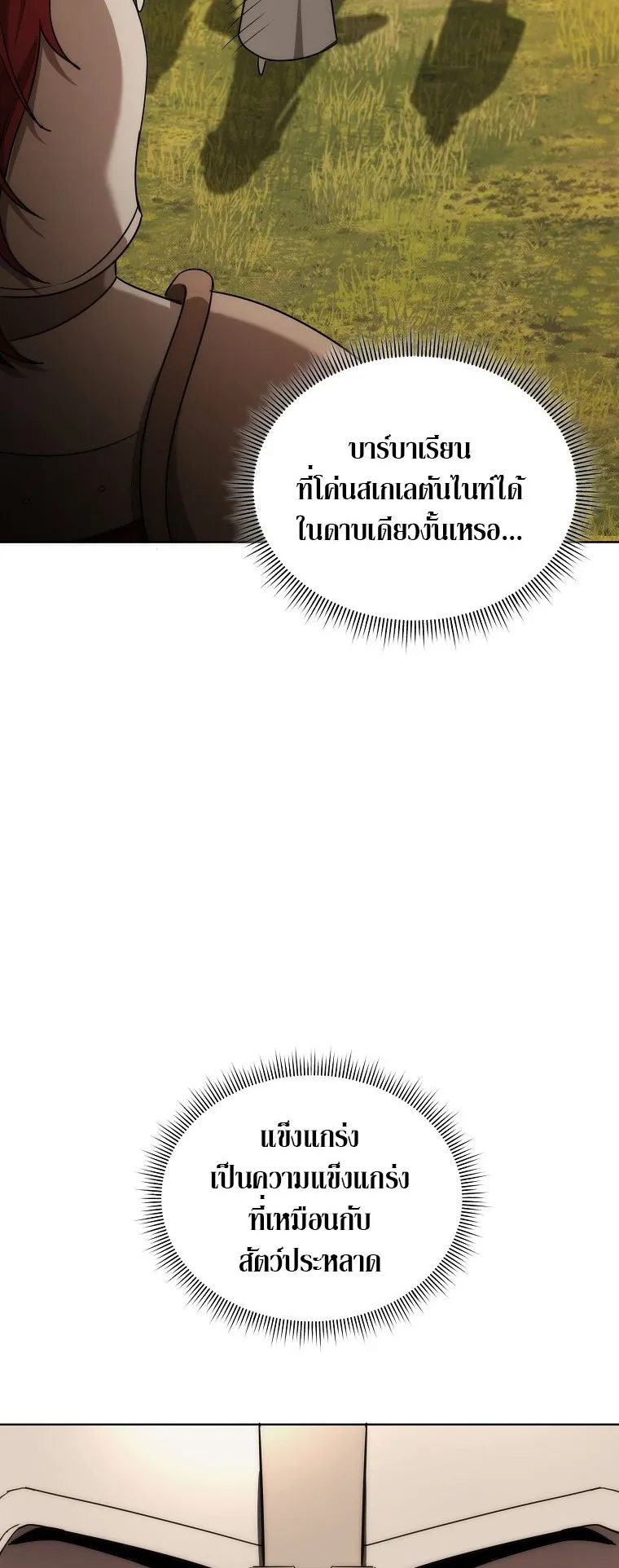 Barbarian’s Adventure in a Fantasy World ตอนที่ 12 หน้า 65