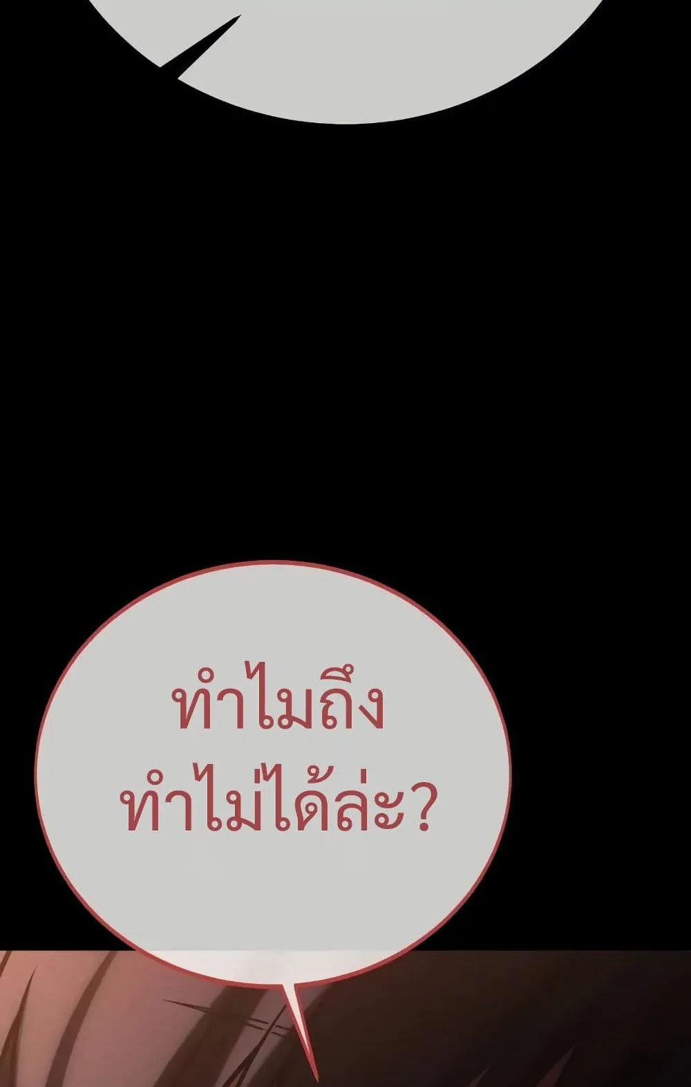 I Killed an Academy Player ตอนที่ 62 หน้า 89