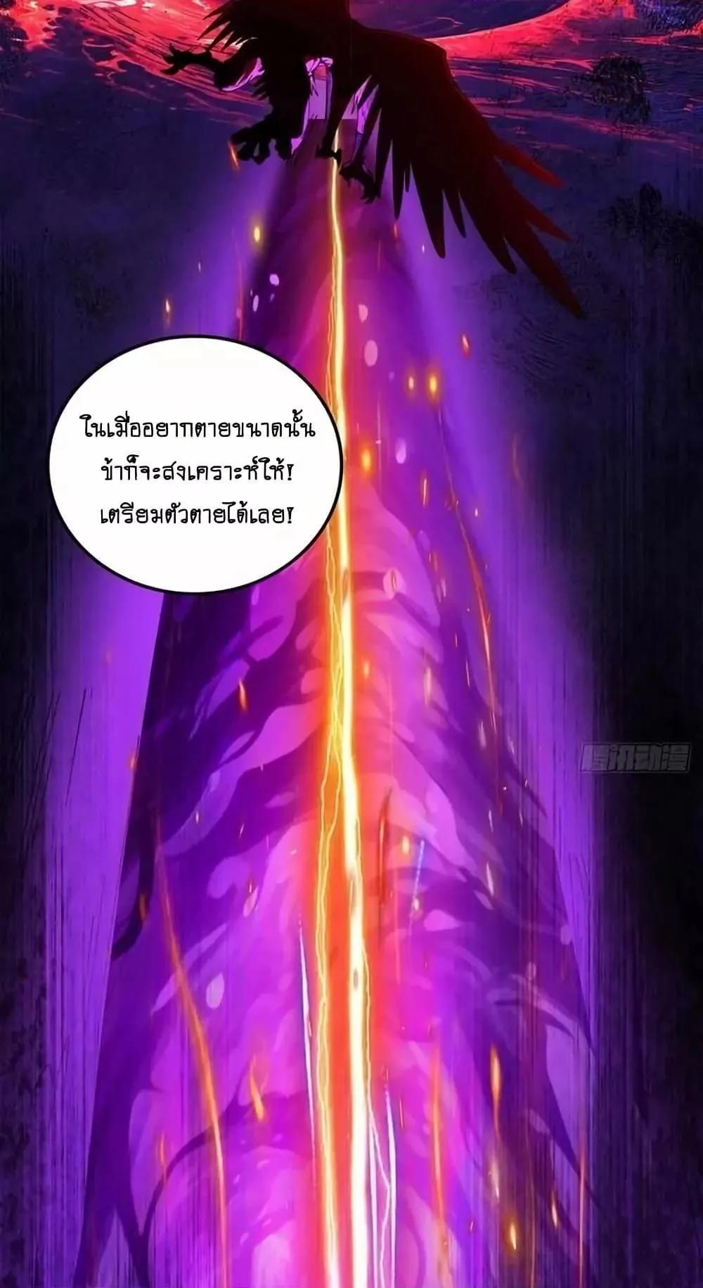 My Cultivation Has No Limit ตอนที่ 1 หน้า 85