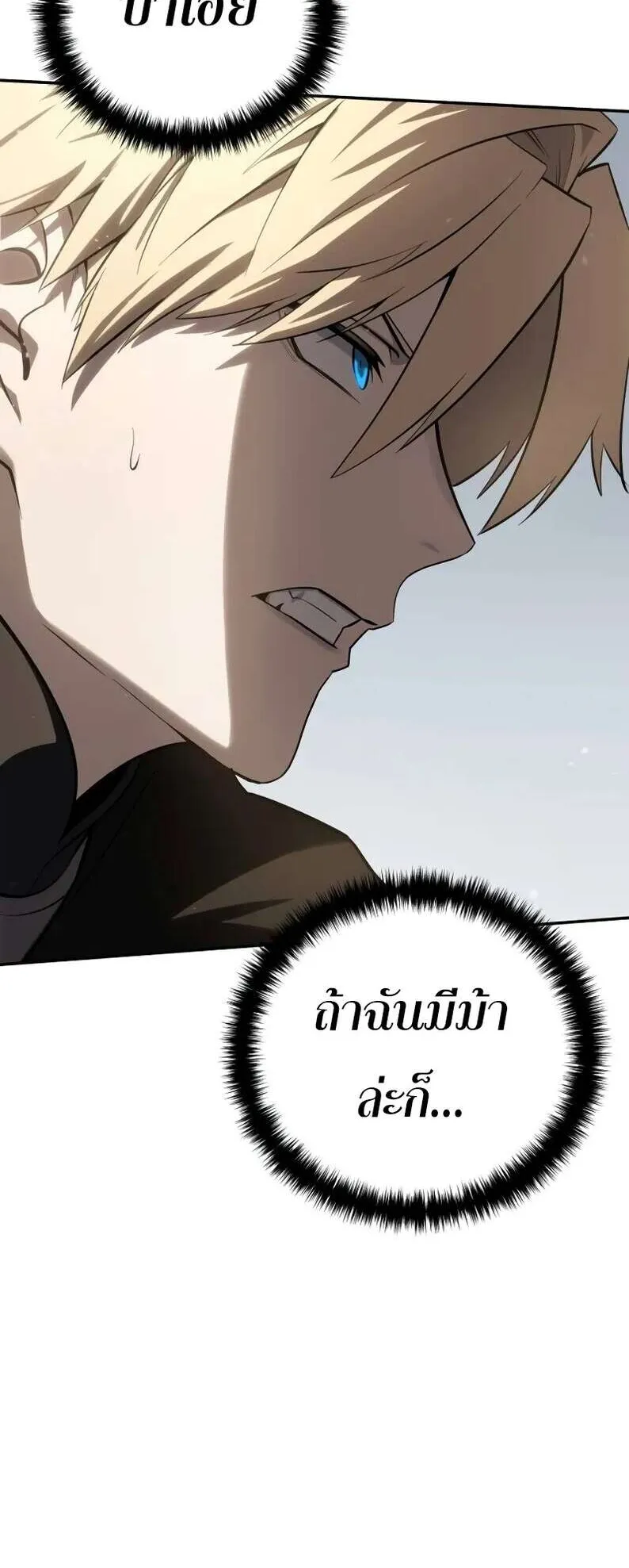 Star-Embracing Swordmaster ตอนที่ 60 หน้า 88