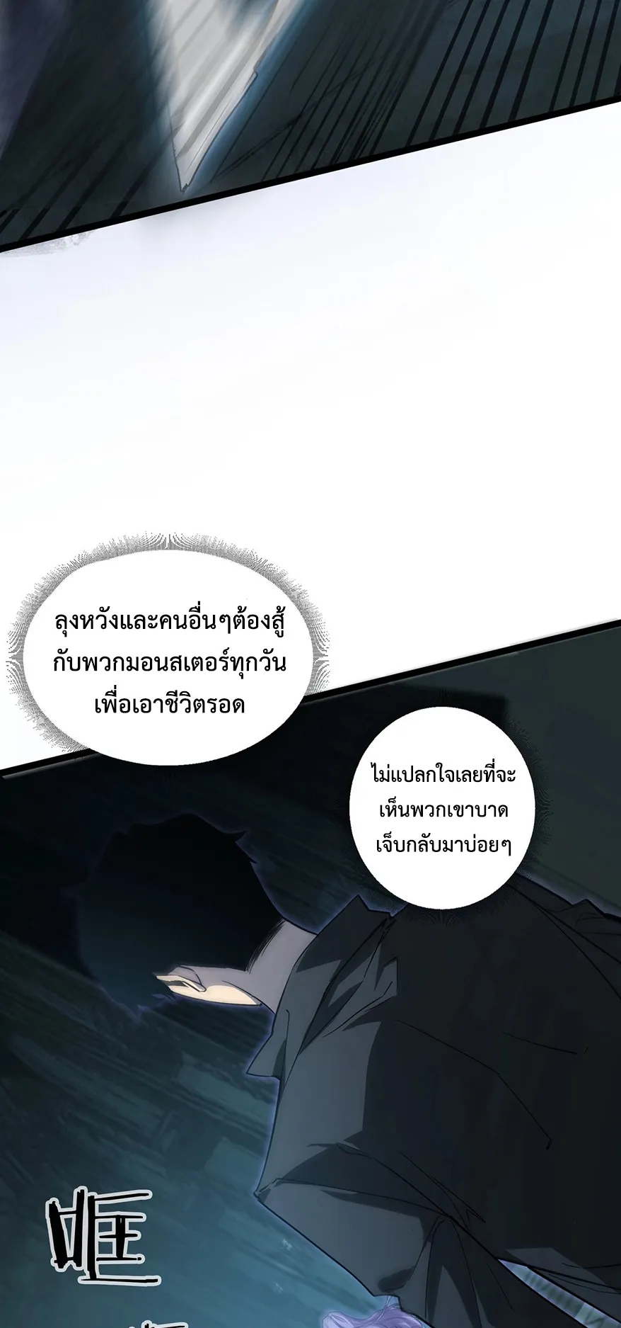 Overlord of Insects ตอนที่ 2 หน้า 62