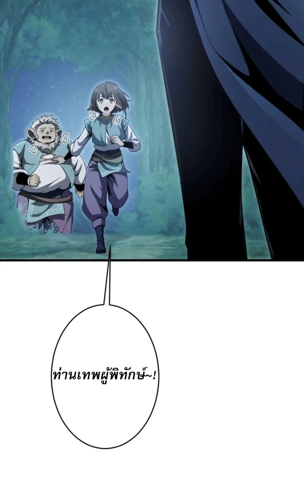 100 Million Years Later The Ultimate Weapon Return ตอนที่ 4 หน้า 71