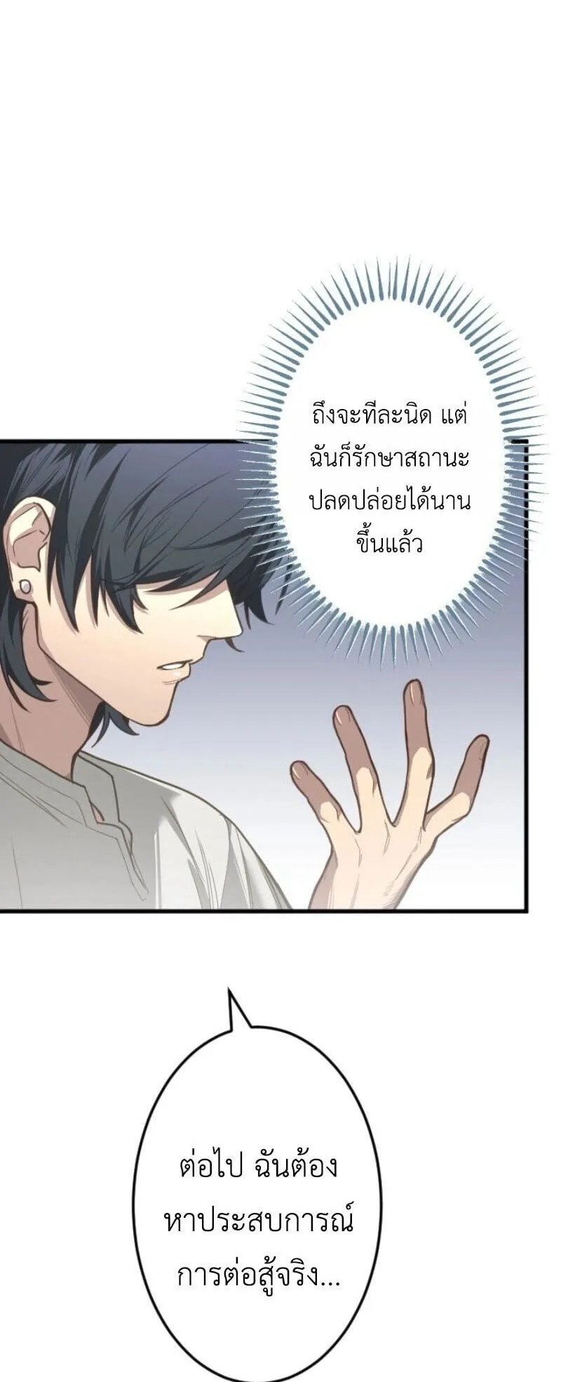 The Magic Theory of the Regressed Sword Saint ตอนที่ 11 หน้า 7