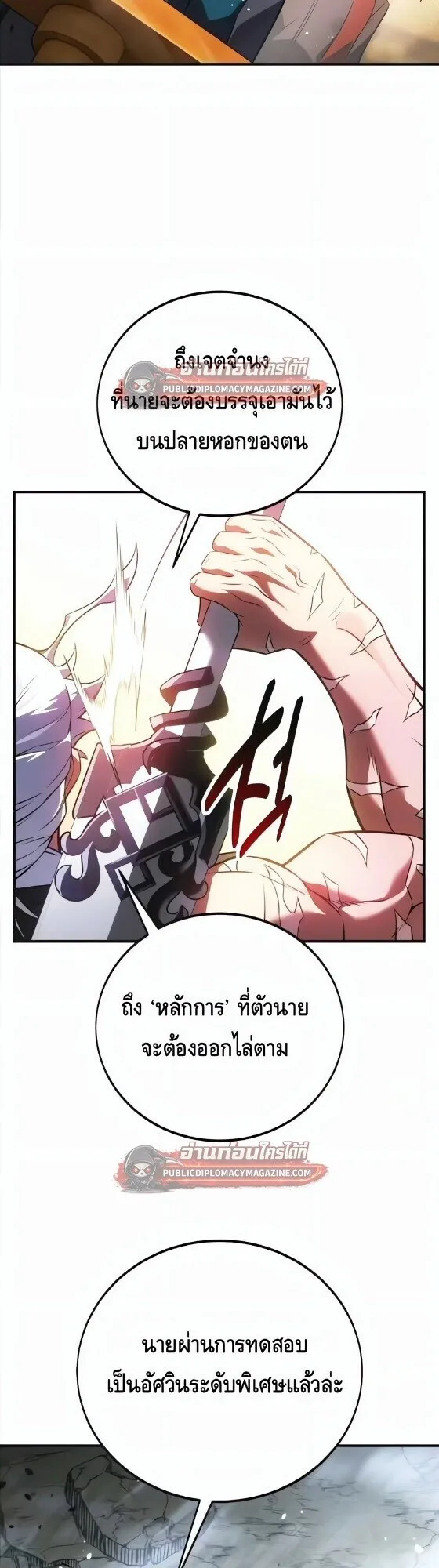 I Killed an Academy Player ตอนที่ 120 หน้า 77