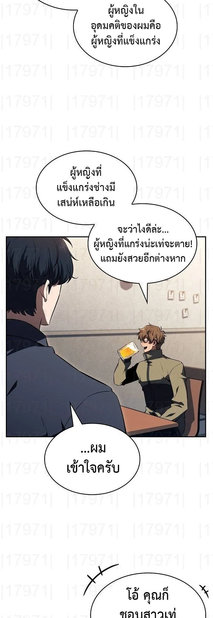 The Demon Slayer’s Restaurant ตอนที่ 14 หน้า 22