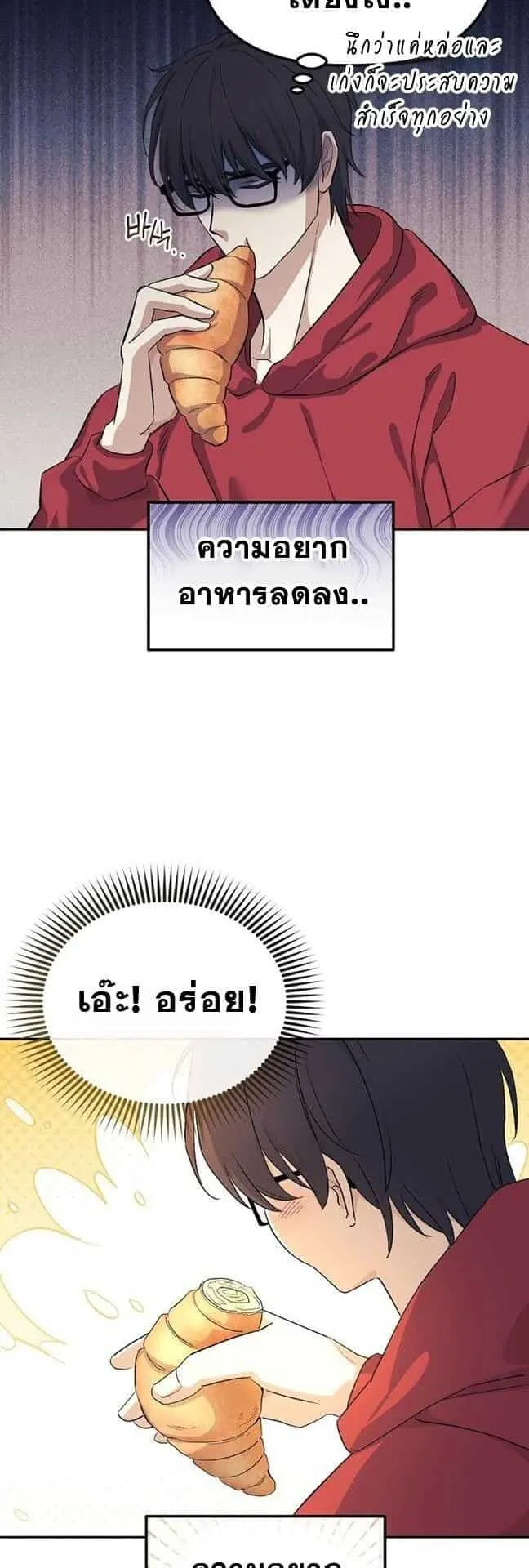 Reset Life of a Hardcore Gamer ตอนที่ 2 หน้า 36