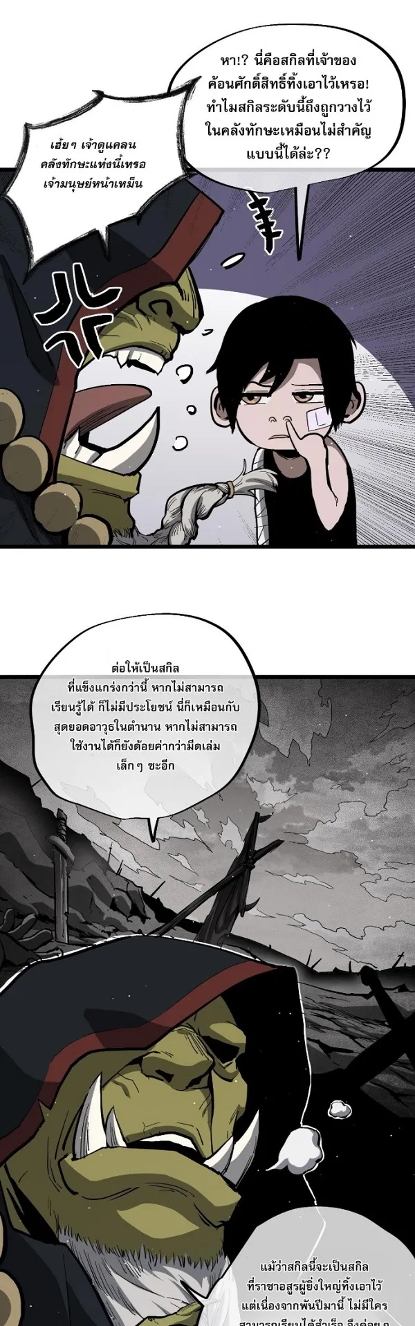 Become the Strongest Hero Through the Cheat System ตอนที่ 11 หน้า 33