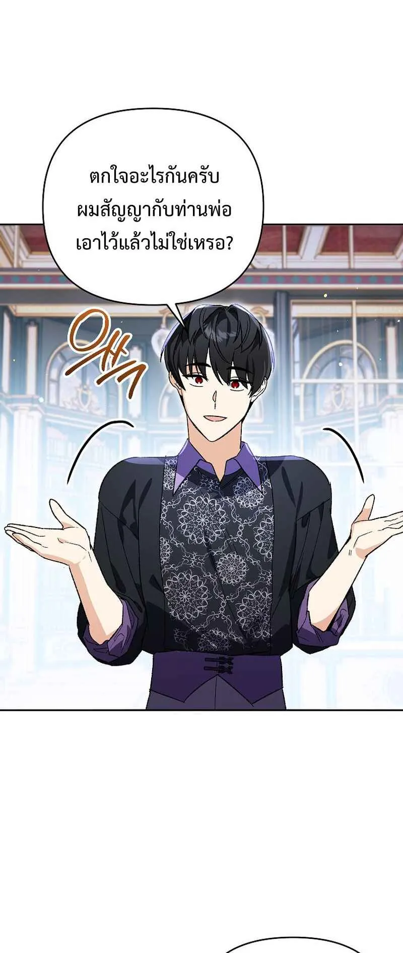 I Became the Genius Bastard of a Noble Dark Clan ตอนที่ 14 หน้า 4