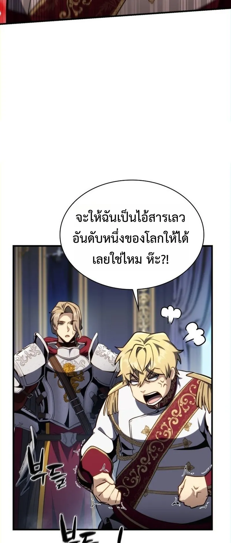 I Became The Rogue First Prince ตอนที่ 8 หน้า 69