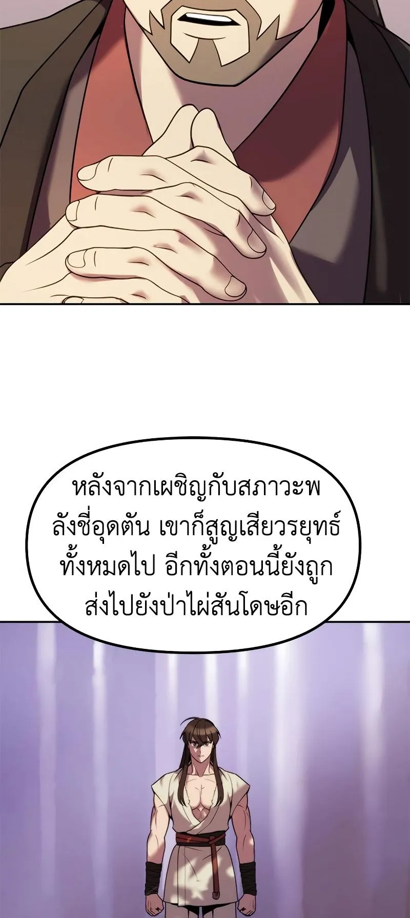 Chronicles of the Demon Faction ตอนที่ 13 หน้า 79