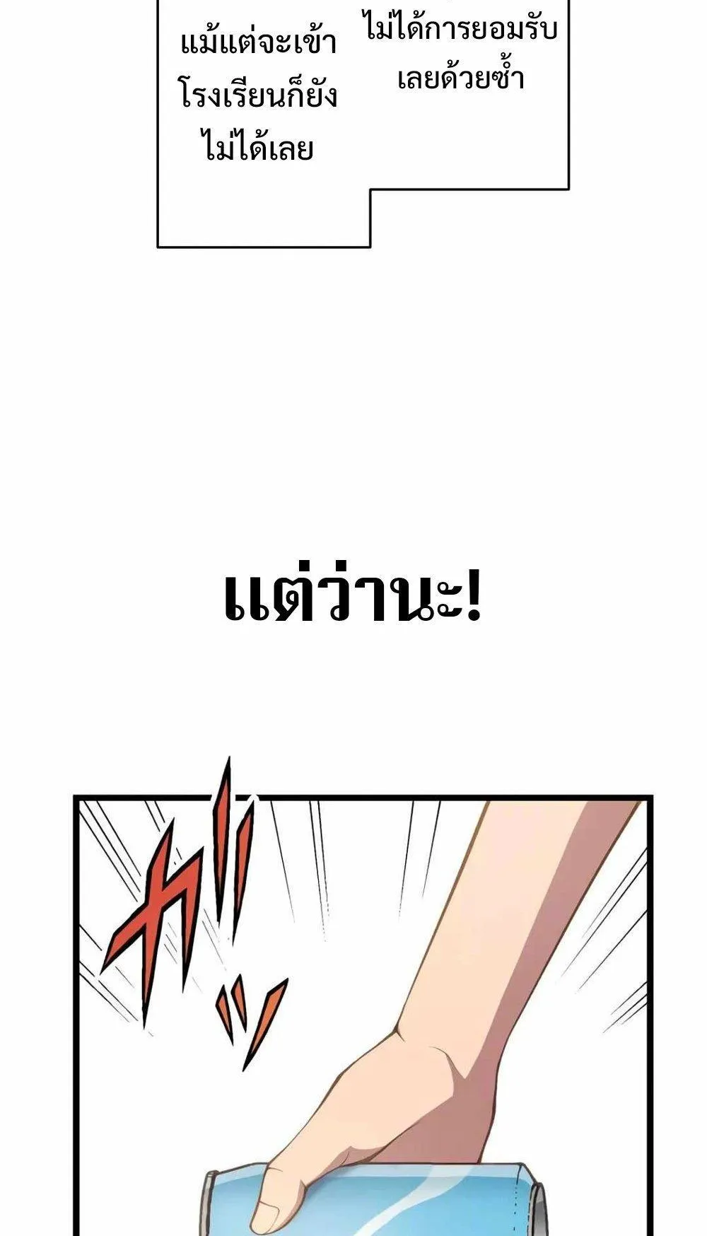 From Earth’s Weakest to the Universe’s Strongest ตอนที่ 1 หน้า 50