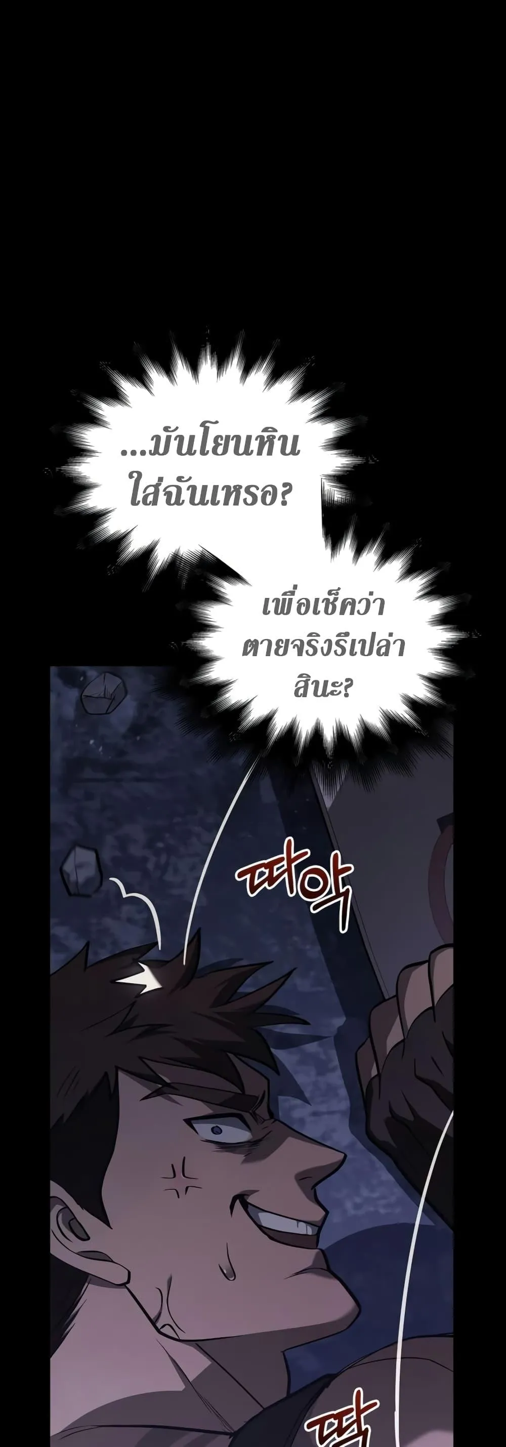 Surviving the Game as a Barbarian ตอนที่ 3 หน้า 62
