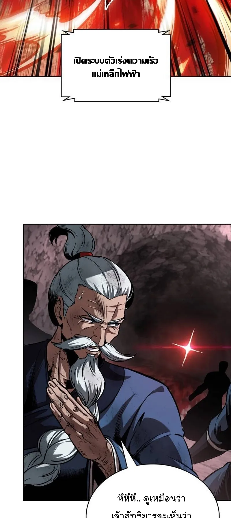 Nano Machine Chapter 268 หน้า 14