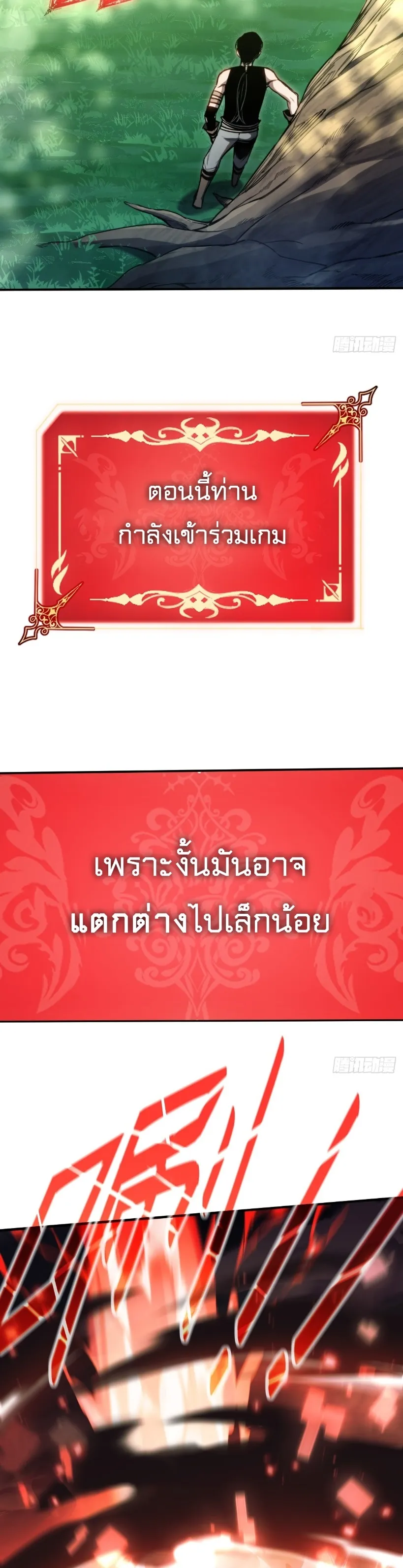 The Final Boss Became A Player ตอนที่ 3 หน้า 27