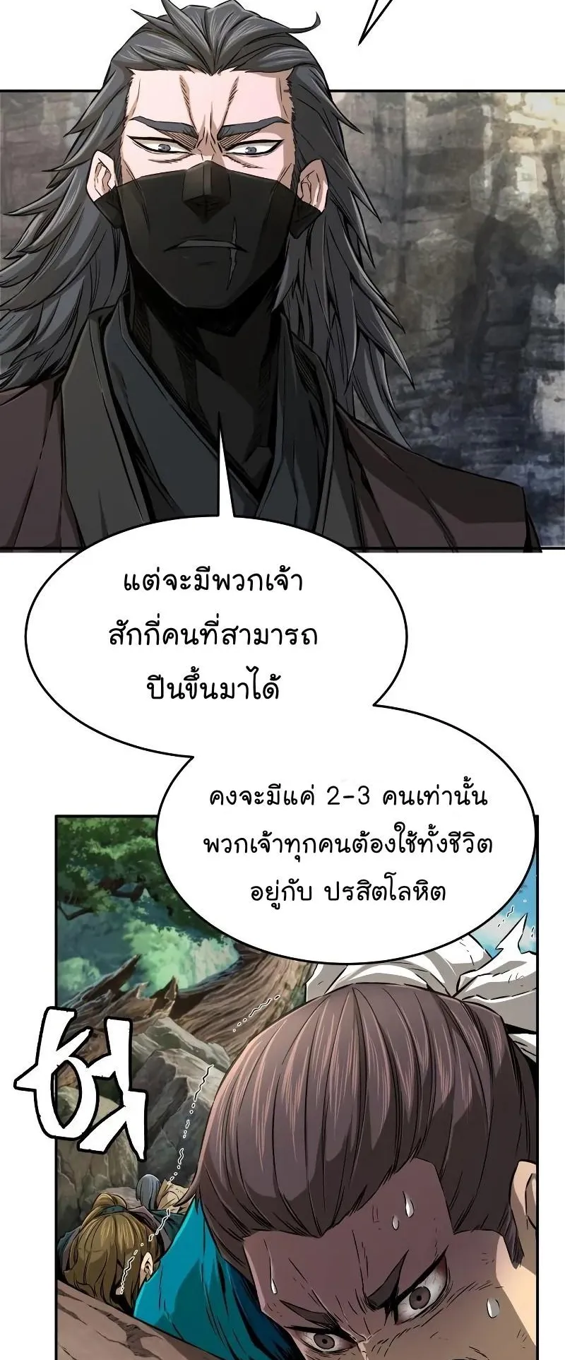 Absolute Sword Sense ตอนที่ 6 หน้า 45