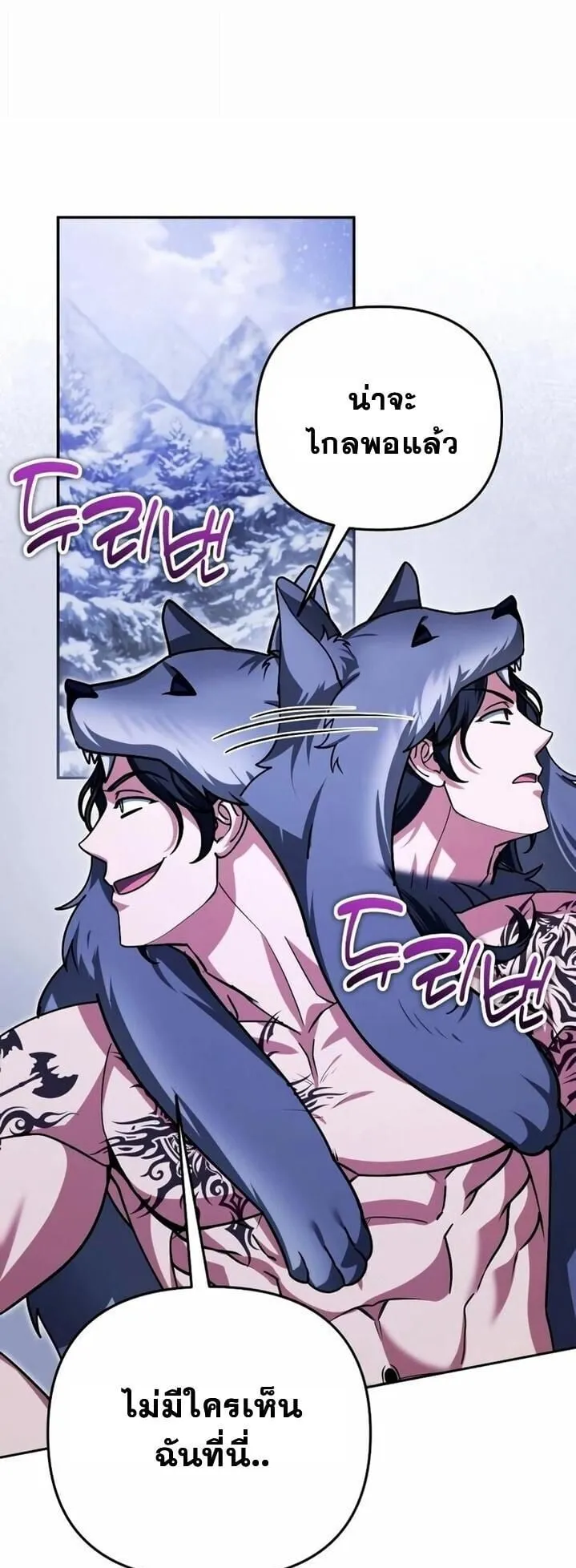 Sovereign of the Infinite Clones ตอนที่ 56 หน้า 11
