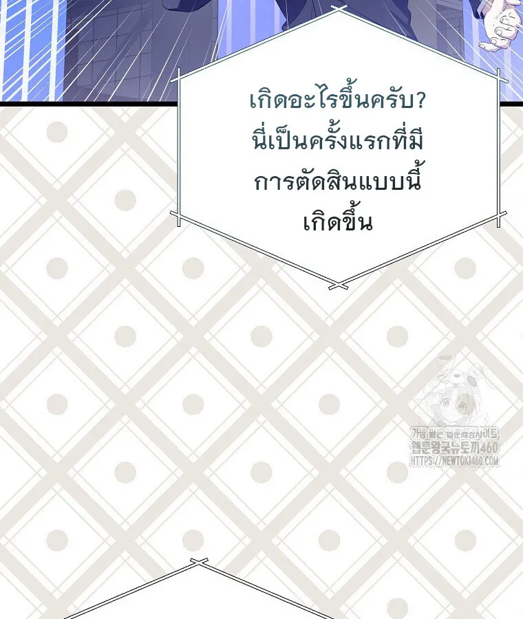 The Crazy Genius Composer Returns ตอนที่ 31 หน้า 101