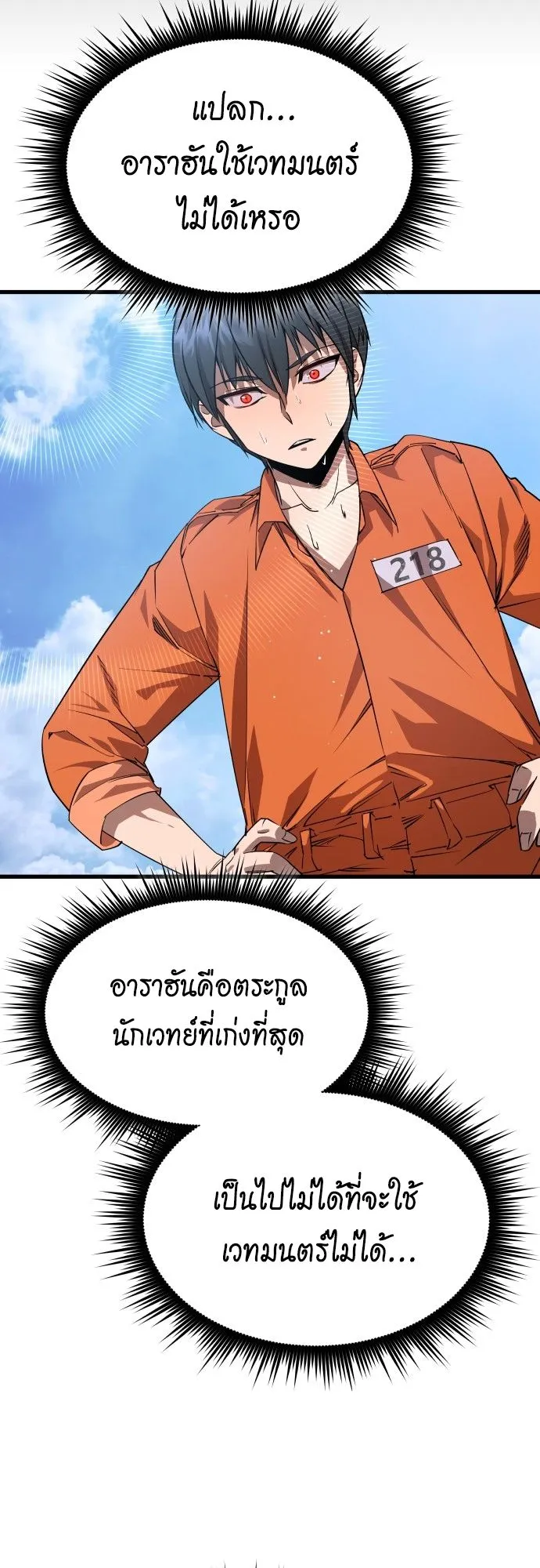The Genius Mage Who Uses His Fists ตอนที่ 2 หน้า 51
