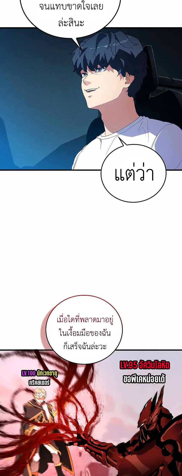 The Blood Knight’s Villains ตอนที่ 2 หน้า 19