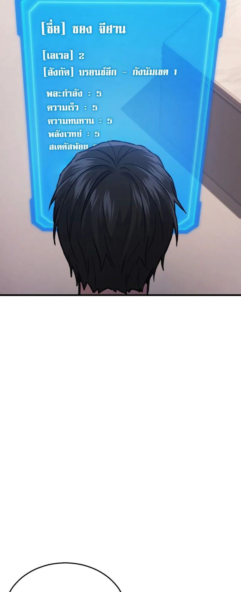 The Martial God Who Regressed Back to Level 2 ตอนที่ 2 หน้า 33