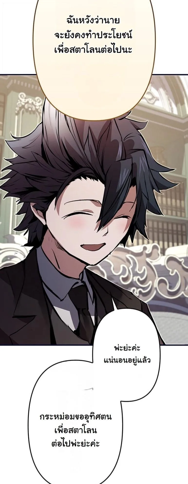 I Became a Cheat-Level Skill Thief ตอนที่ 39 หน้า 54