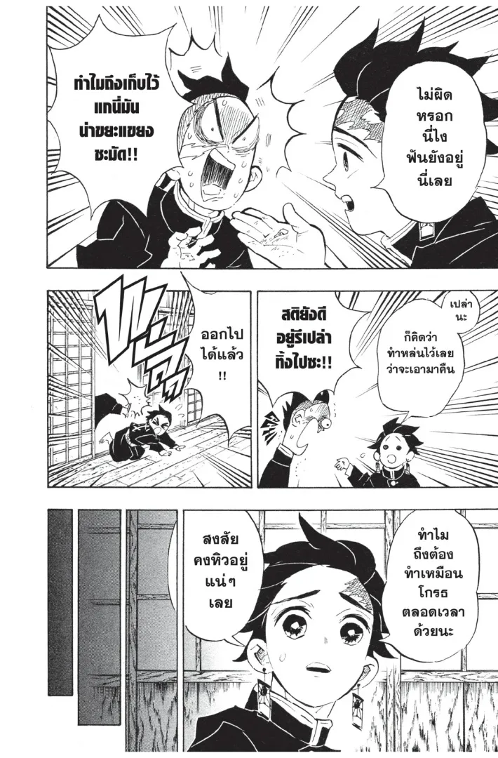 Kimetsu no yaiba ตอนที่ 105 หน้า 14