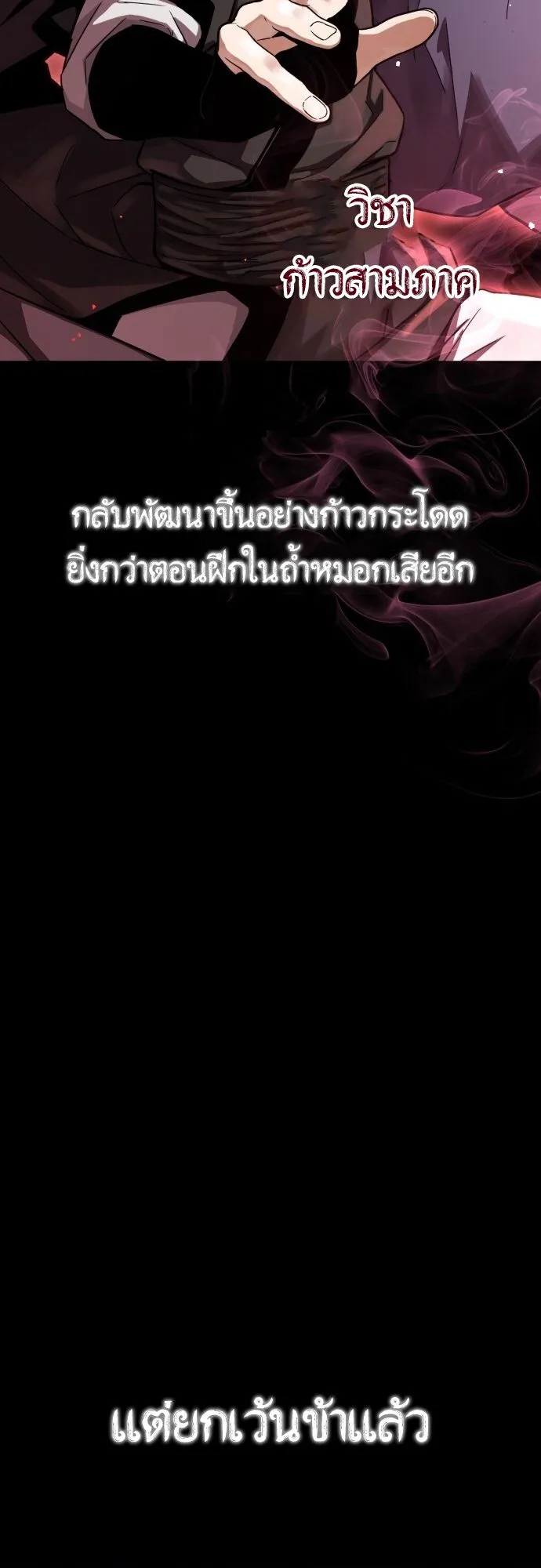 The Demon God ตอนที่ 1 หน้า 52