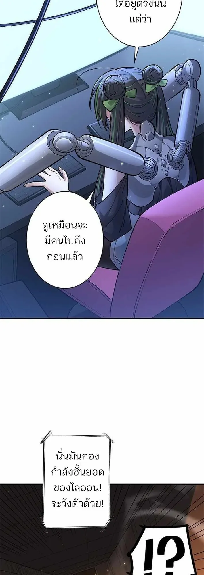 The Chosen SSS-Rank ตอนที่ 33 หน้า 20
