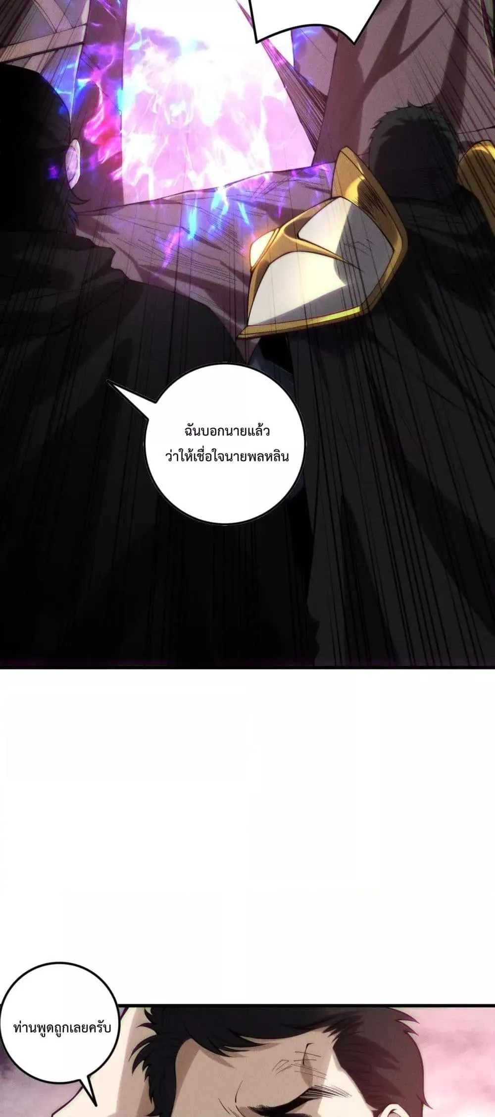 Disastrous Necromancer ตอนที่ 148 หน้า 44