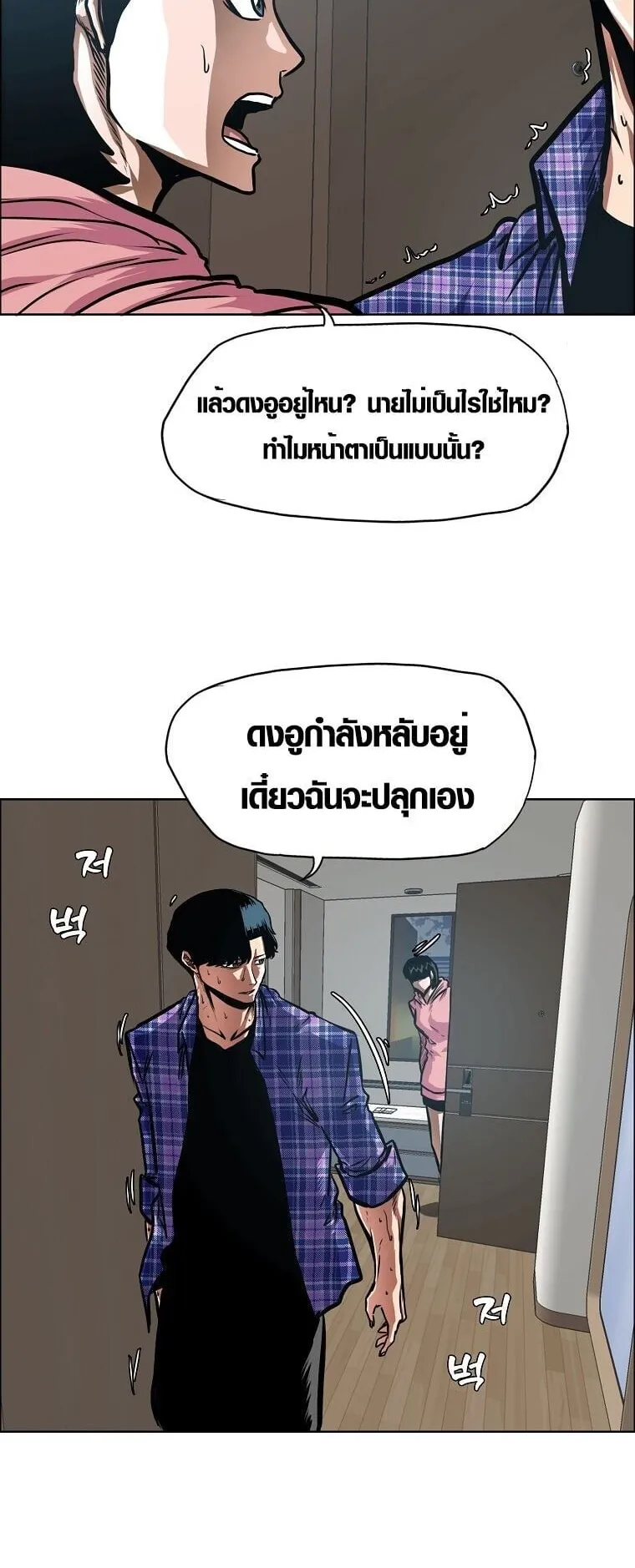 Secret Family ตอนที่ 24 หน้า 44