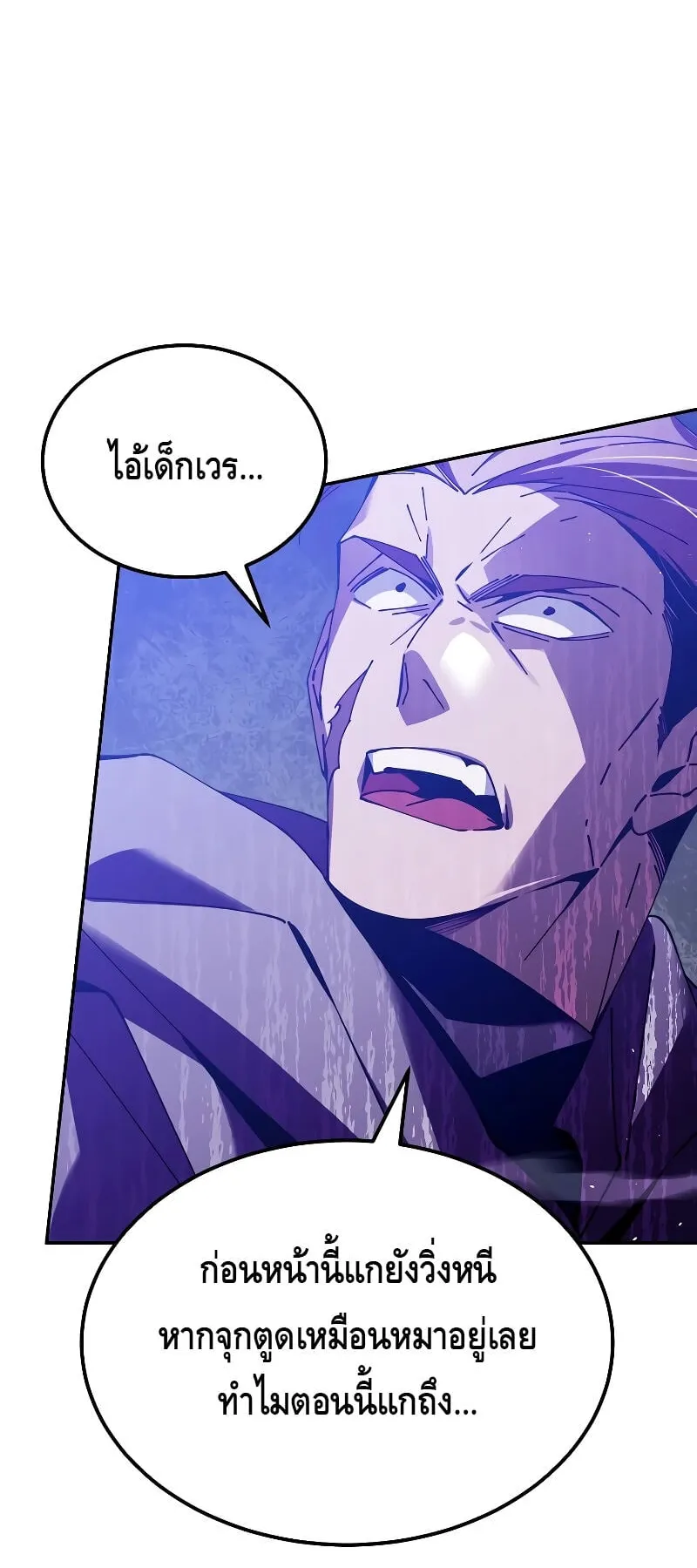Magic Academy’s Genius Blinker ตอนที่ 3 หน้า 102