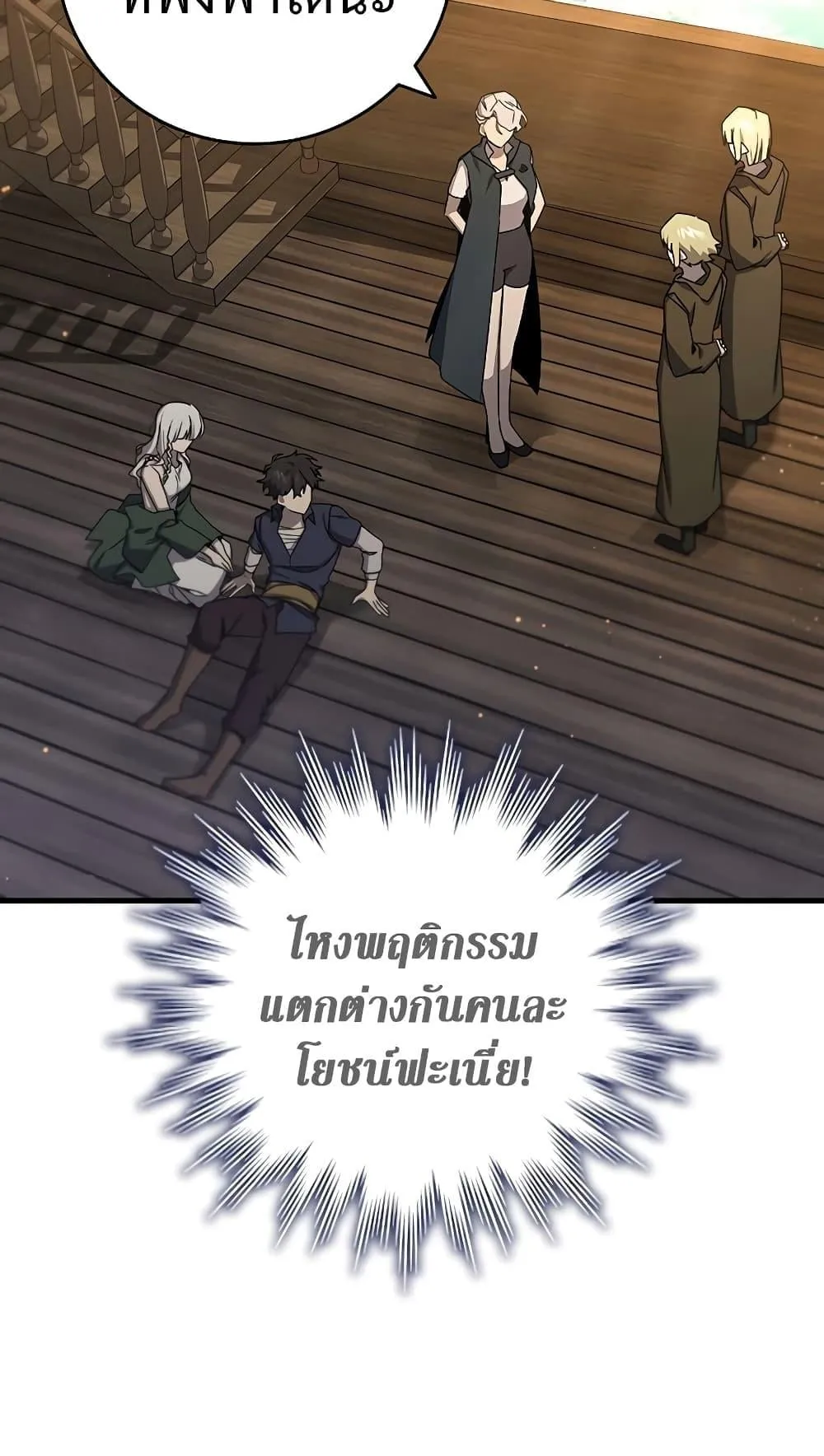 Dragon-Devouring Mage ตอนที่ 15 หน้า 73