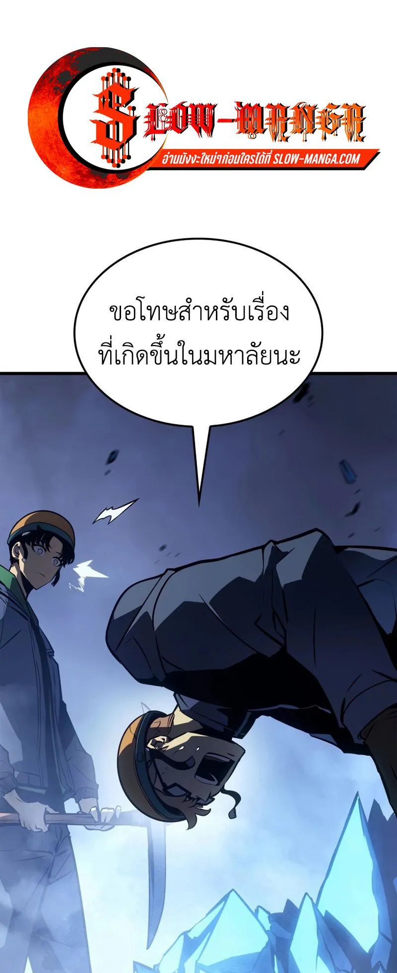 Solo Leveling : Ragnarok ตอนที่ 6 หน้า 53