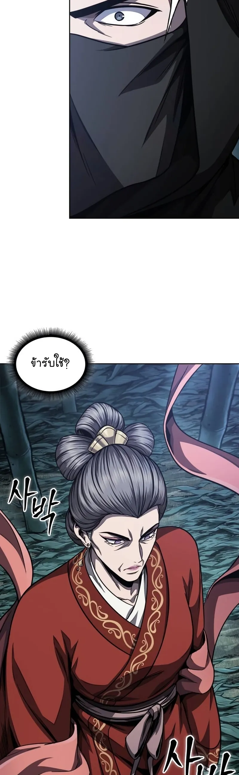 Nano Machine Chapter 189 หน้า 23