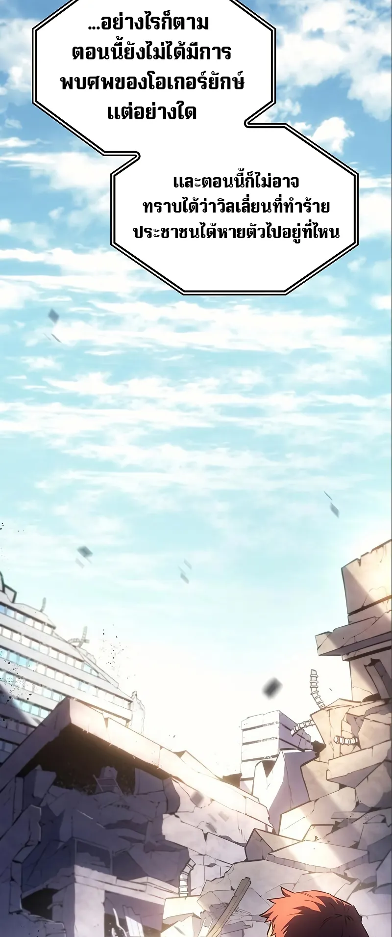 Regressing with the King Is Power ตอนที่ 7 หน้า 17